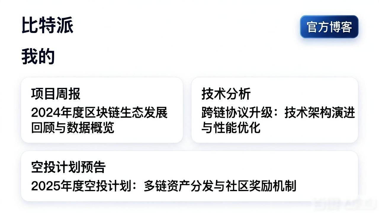 比特派下载后怎么第一时间看最新消息？