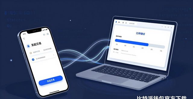 多摩app平台网址_比特钱包_比特派钱包app官方下载网址的多平台支持与优势