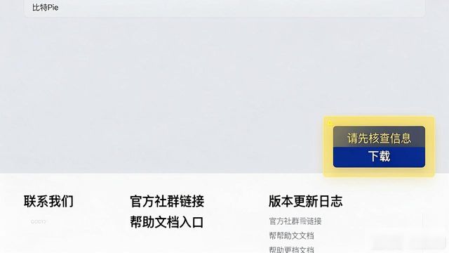 警惕山寨陷阱！3步确认你下载的是正版比特派APP