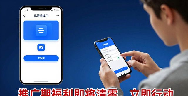 bitpie比特派钱包_比特派钱包推广期间的下载策略_比特派钱包trx
