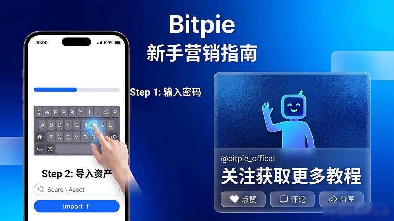 比特派新手营销指南：借教程流量变现