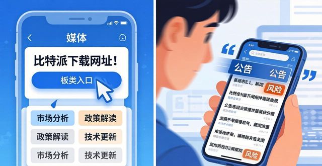 比特派下载网址怎么看行业新闻