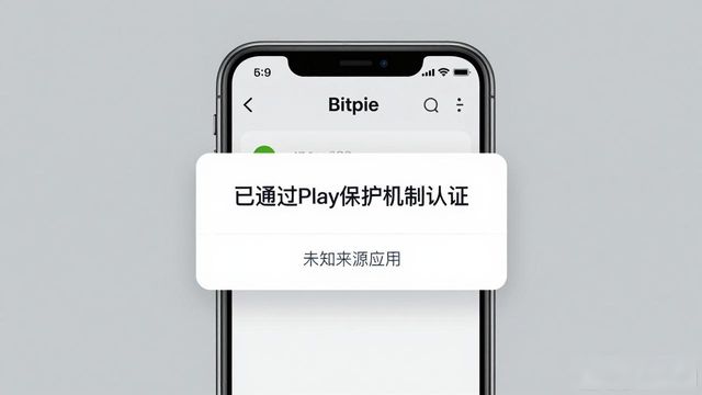Bitpie官网正品下载 安全证书验证方法