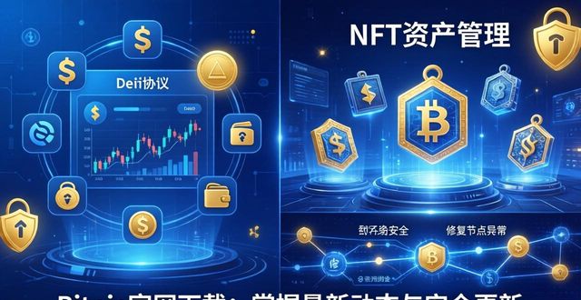 Bitpie官网下载：掌握最新动态与安全更新