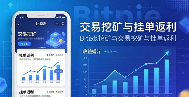 比特派Bitpie教程：4个渠道提升收益