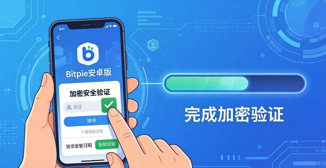 Bitpie安卓版下载安装全流程 新手使用完整入门手册