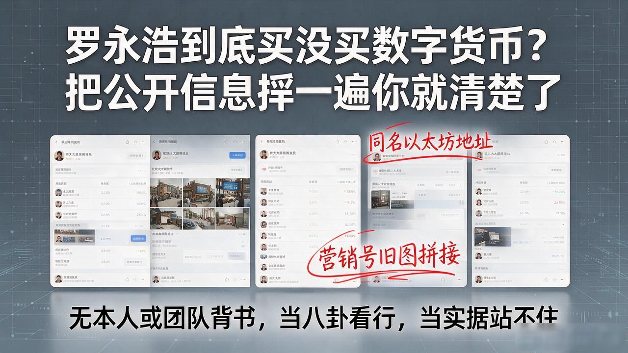 罗永浩到底买没买数字货币？把公开信息捋一遍你就清楚了