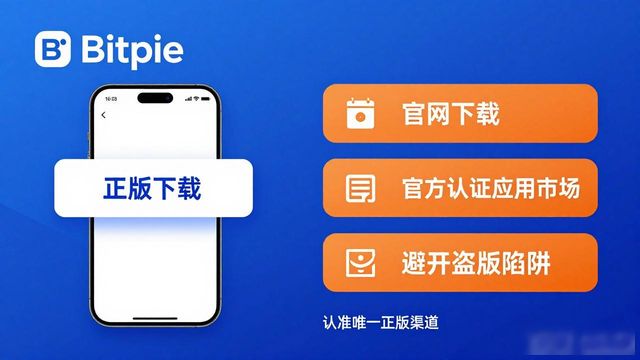bitpie官网安卓下载_bit下载网站_bitpie官网正版下载的安全须知