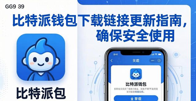 比特派钱包imtoken_比特派钱包trx_及时更新比特派钱包下载的链接