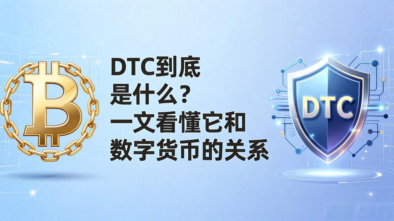 DTU是什么不是加密货币_DTU与USDT的区别_dtc是数字货币吗