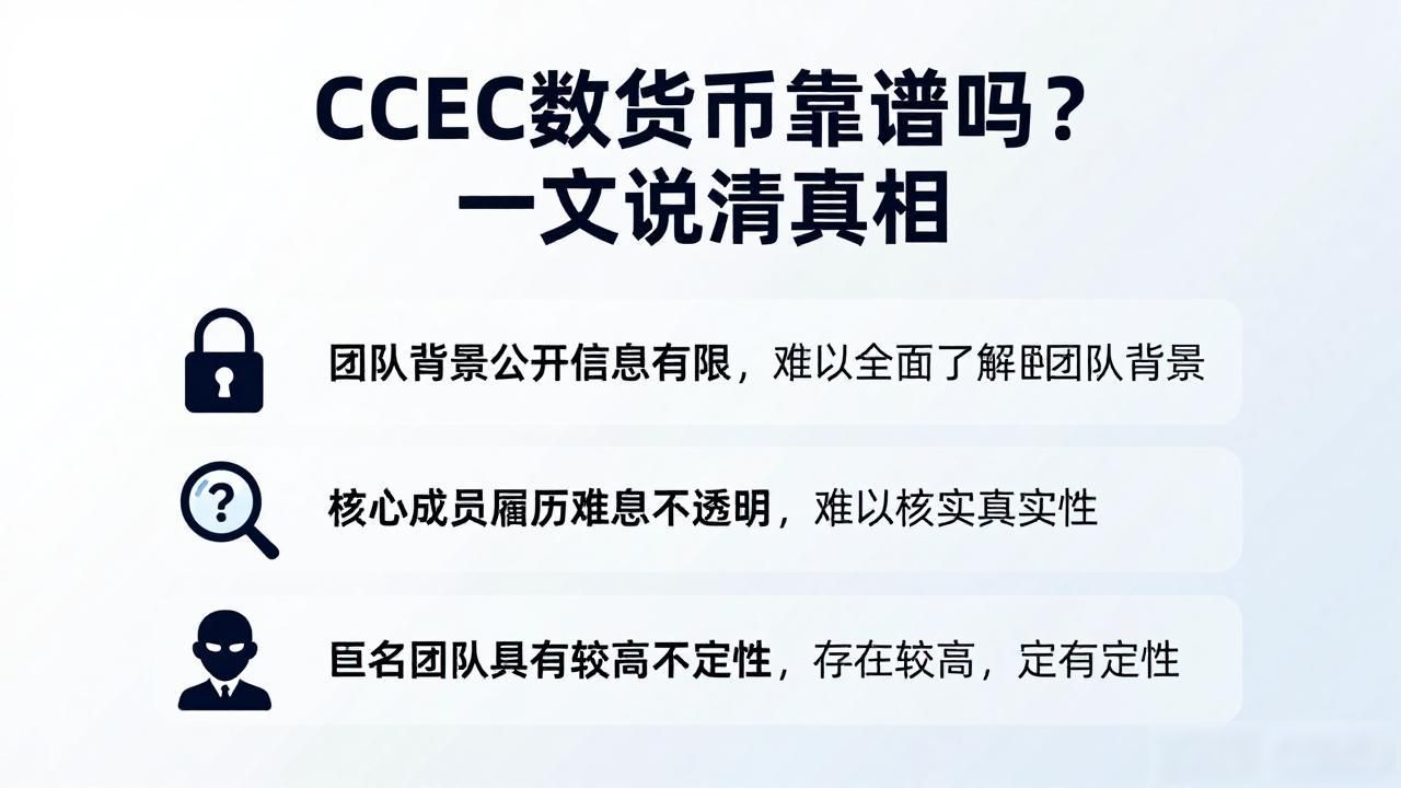 CCEC跨境支付解决方案分析_CCEC项目团队背景核实_ccec 数字货币