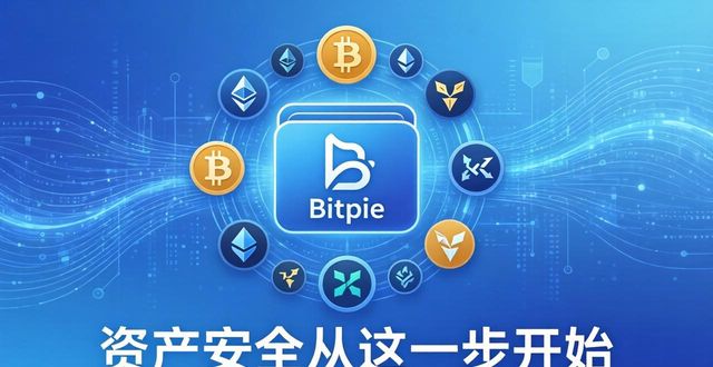 bitpie钱包官方下载 - 资产安全从这一步开始