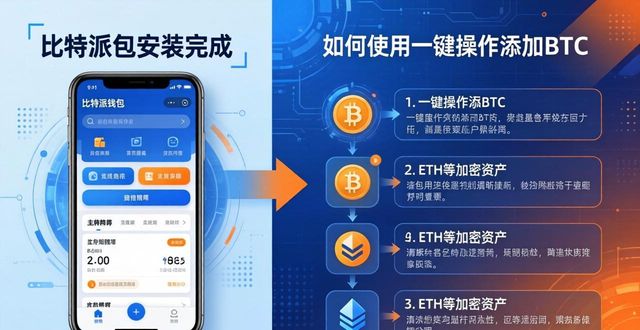 比特派钱包体系_bitpie比特派钱包_如何通过比特派钱包app官方下载最新版本实现持续投资？