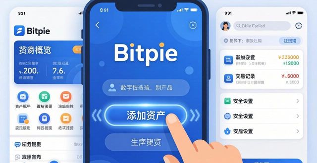 Bitpie钱包跨链怎么用？设置步骤一看就懂
