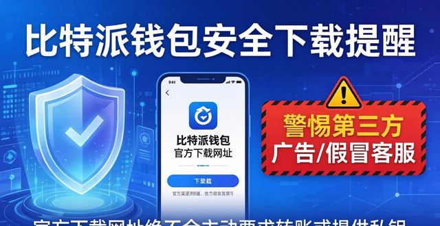 比特派钱包和比太钱包_如何在比特派钱包app官方下载网址中进行有效沟通？_bitpie比特派钱包