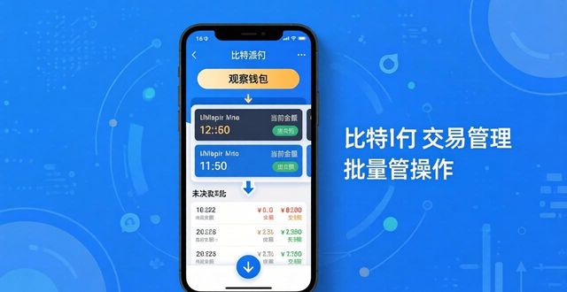 比特钱包_比特派钱包体系_如何在比特派钱包app官方下载中文版中管理微交易